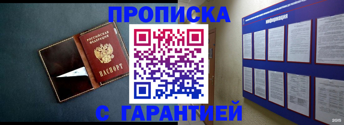 прописка штамп в Южно-Сахалинске