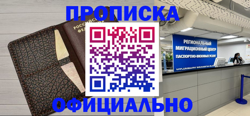 прописка для военкомата в Южно-Сахалинске